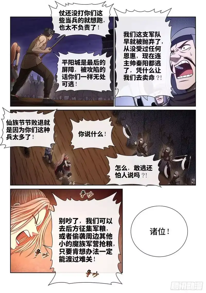 我是大神仙_h 第三六零话·不是一种人 第3页