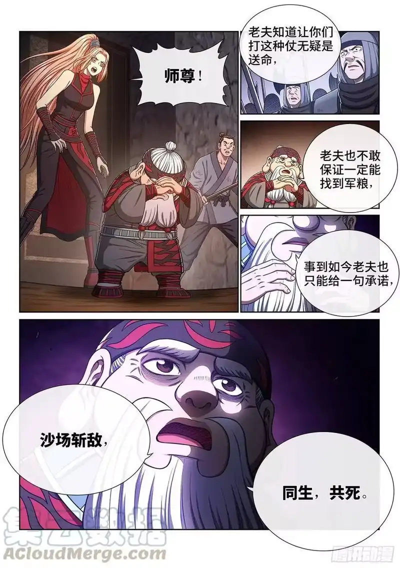我是大神仙_h 第三六零话·不是一种人 第4页