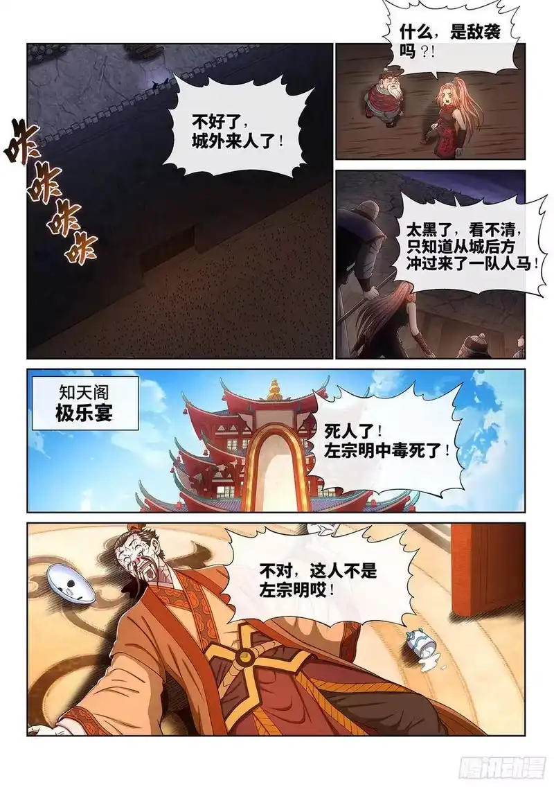 我是大神仙_h 第三六零话·不是一种人 第6页