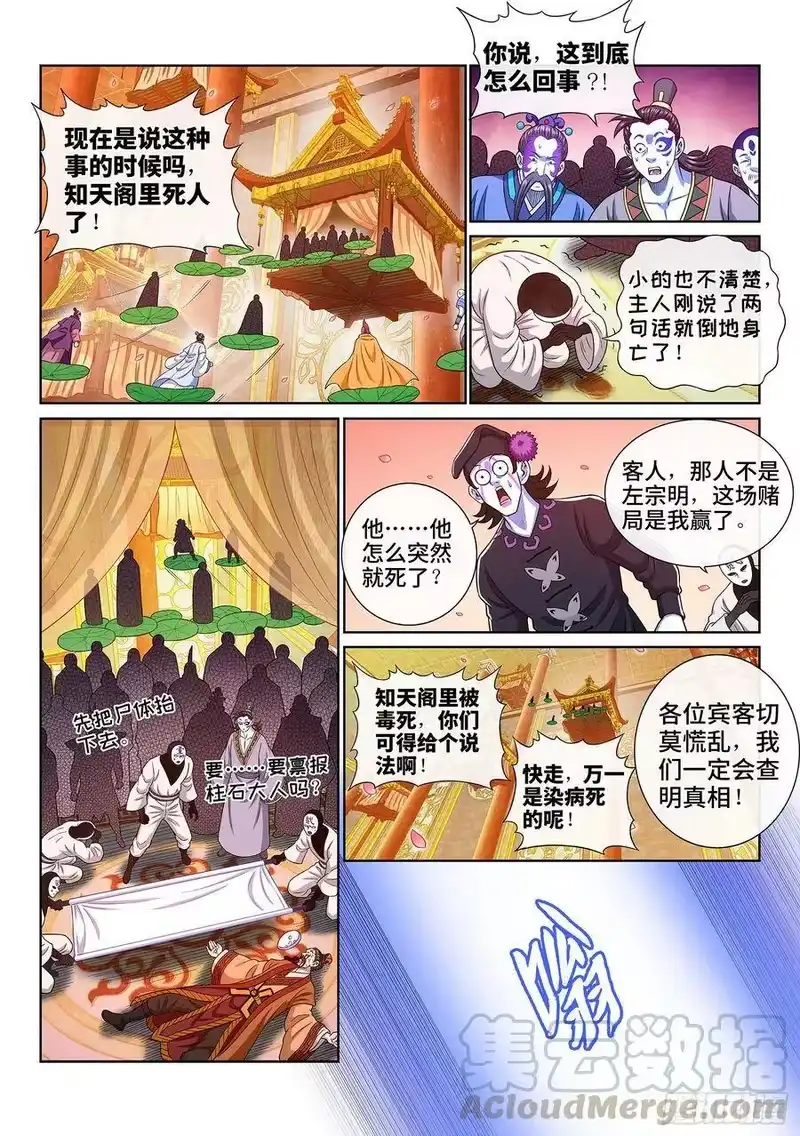 我是大神仙_h 第三六零话·不是一种人 第7页
