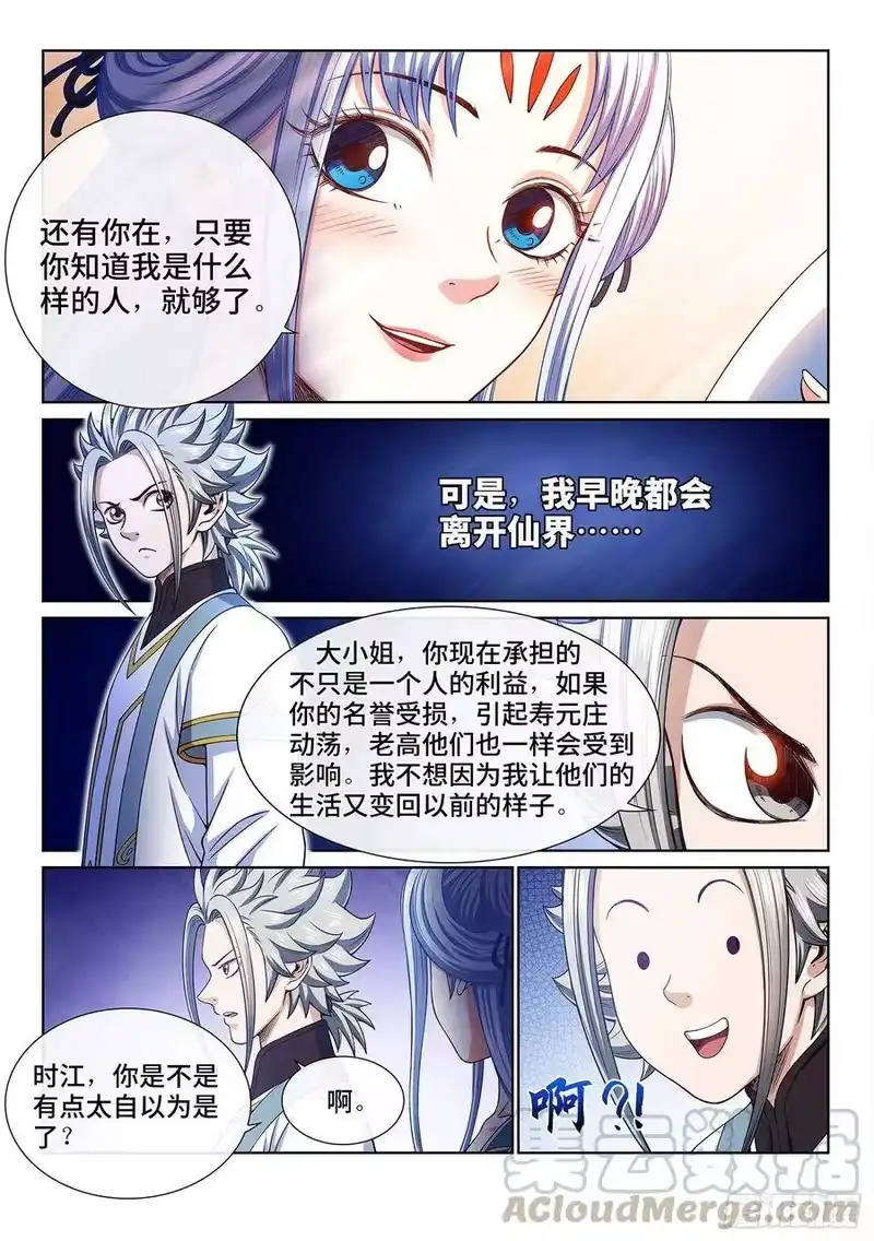 我是大神仙_h 第三六一话·变化与理想 第10页