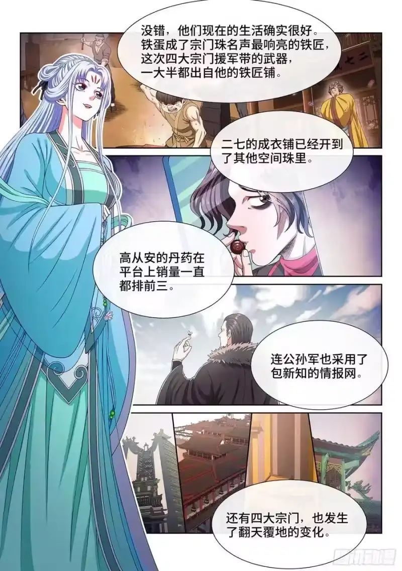 我是大神仙_h 第三六一话·变化与理想 第11页
