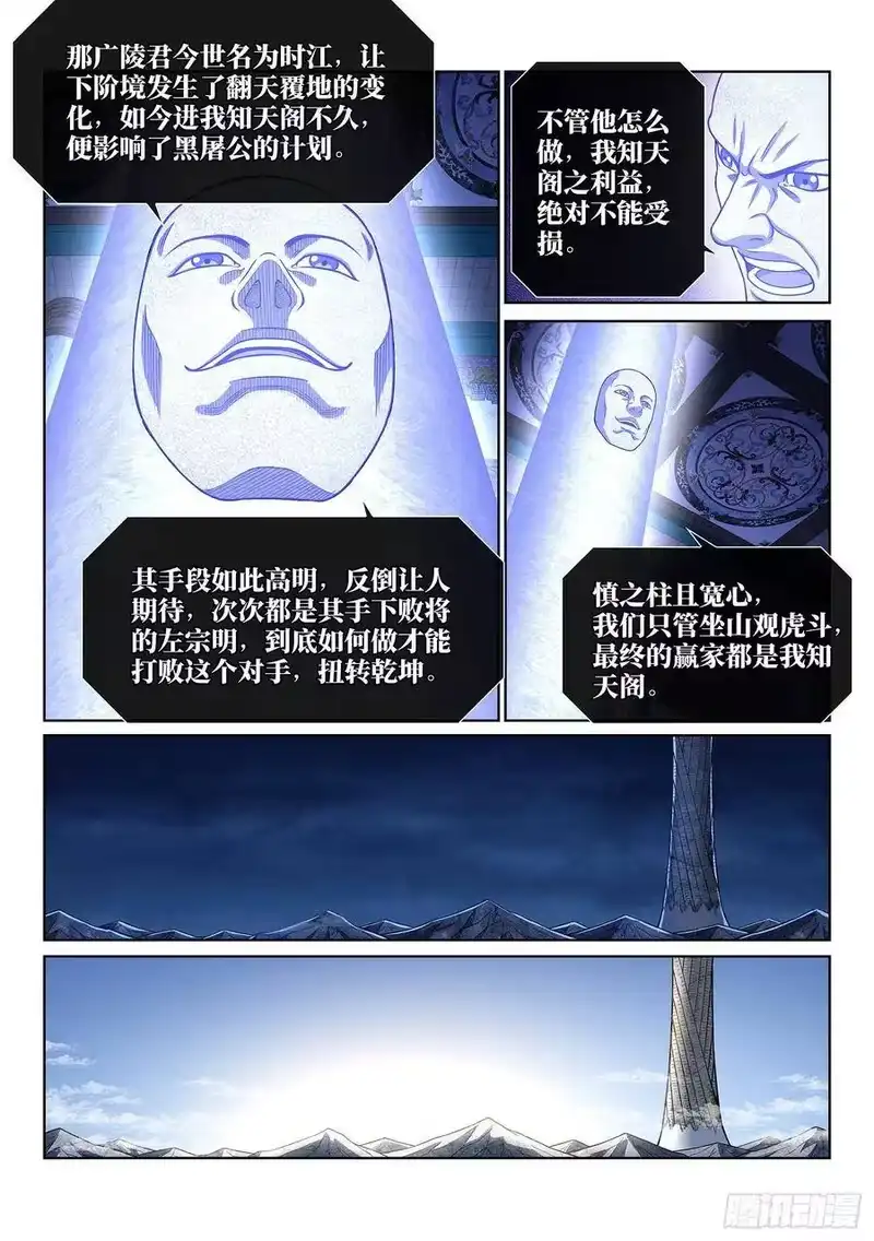 我是大神仙_h 第三六一话·变化与理想 第15页