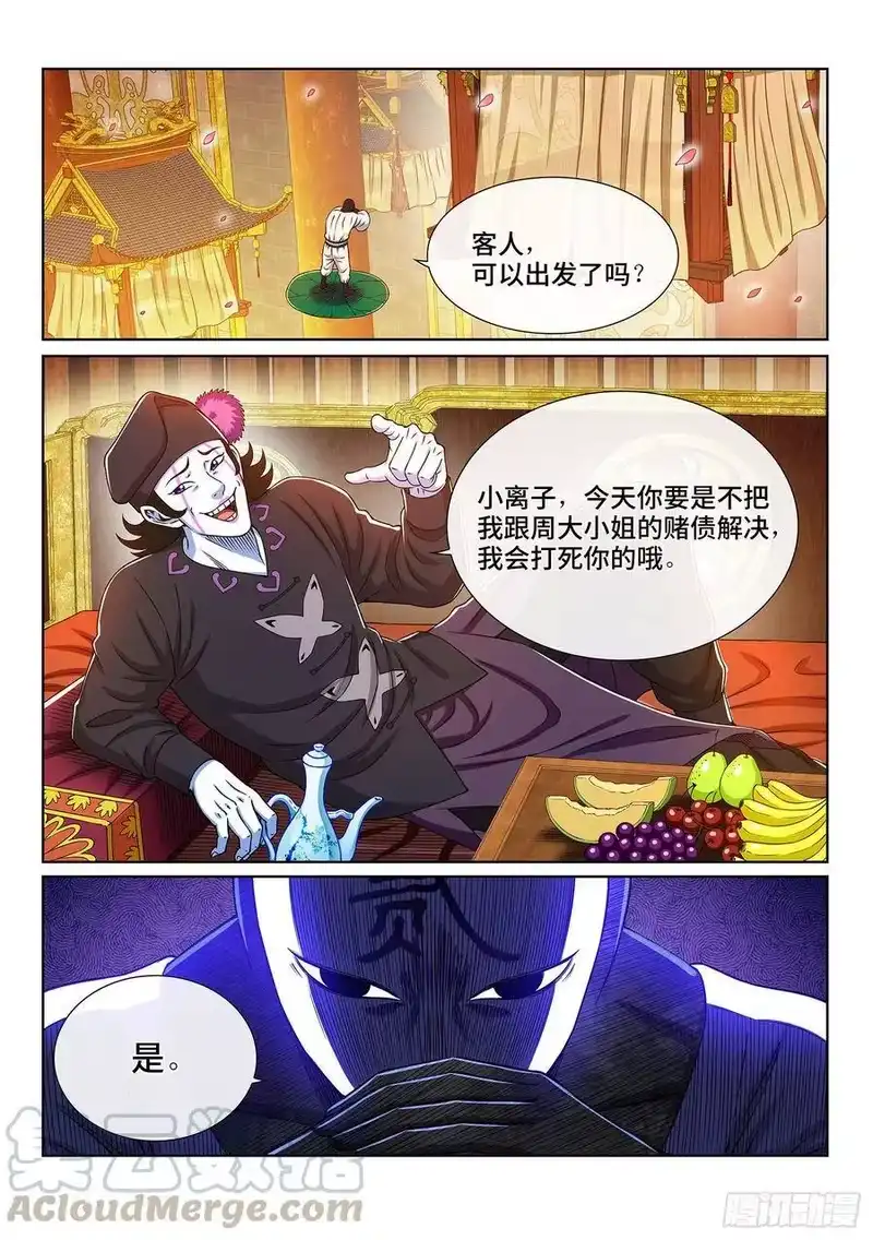 我是大神仙_h 第三六一话·变化与理想 第16页