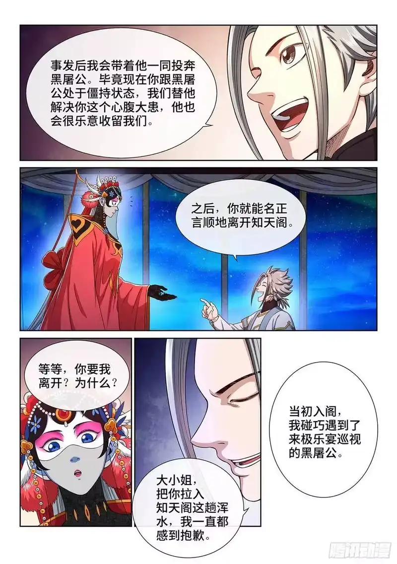 我是大神仙_h 第三六一话·变化与理想 第3页