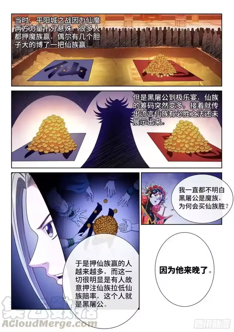 我是大神仙_h 第三六一话·变化与理想 第4页