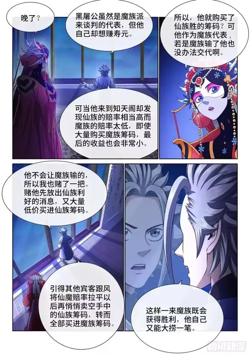 我是大神仙_h 第三六一话·变化与理想 第5页