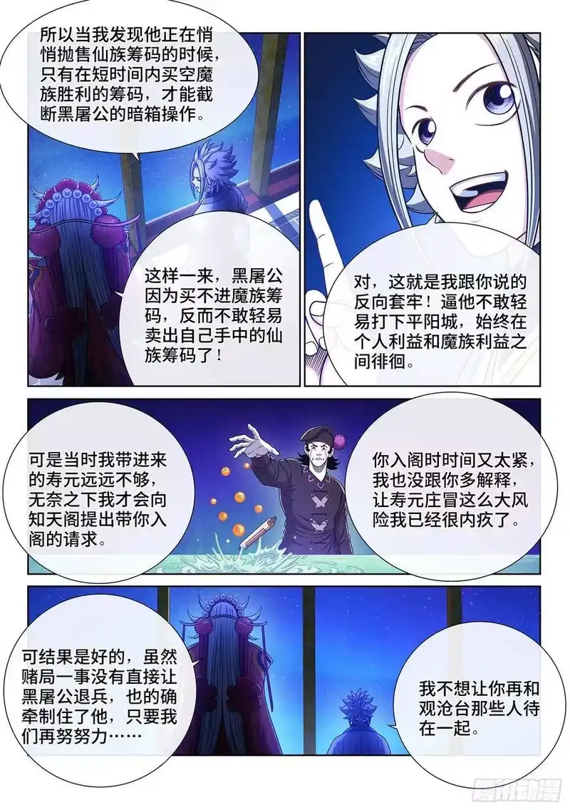 我是大神仙_h 第三六一话·变化与理想 第6页
