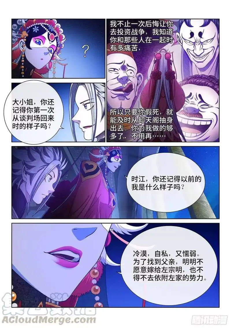 我是大神仙_h 第三六一话·变化与理想 第7页