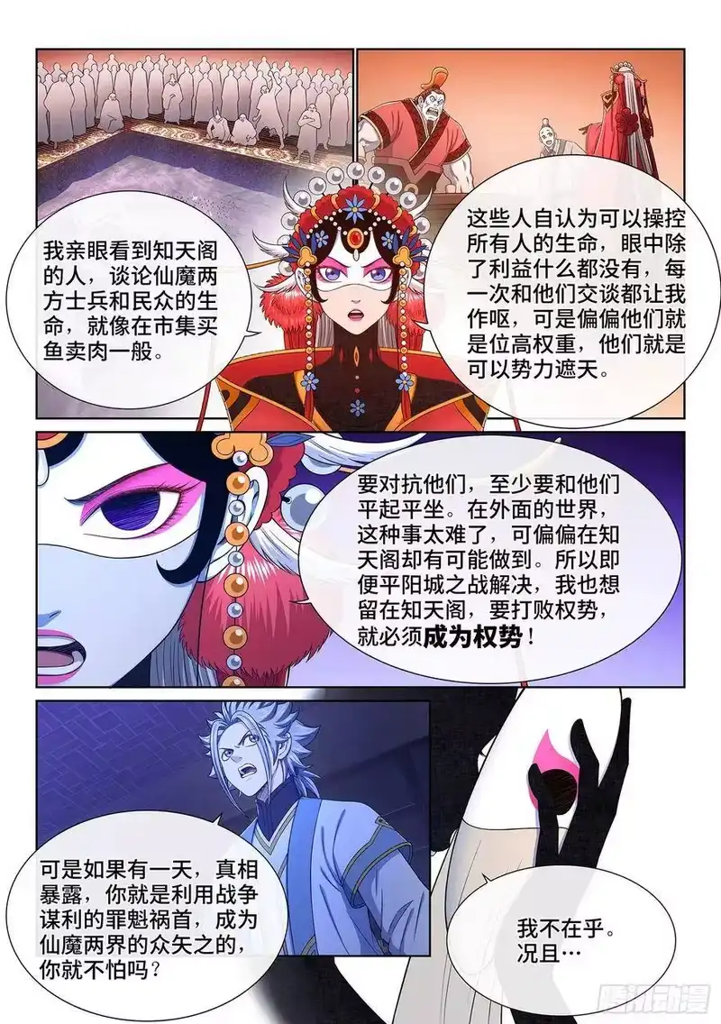 我是大神仙_h 第三六一话·变化与理想 第9页