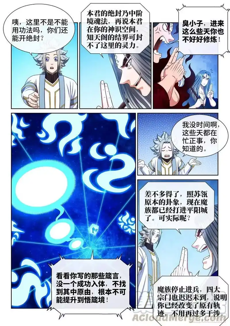 我是大神仙_h 第三六三话·守护信仰 第10页