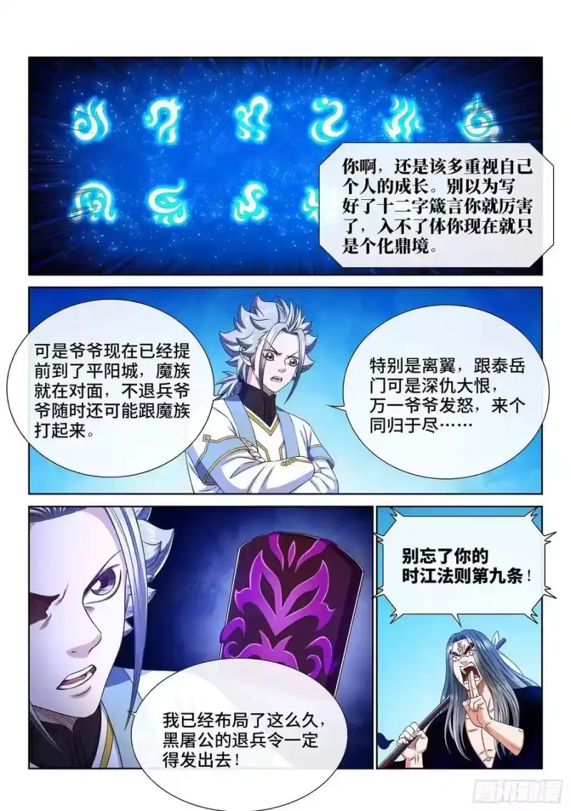 我是大神仙_h 第三六三话·守护信仰 第11页