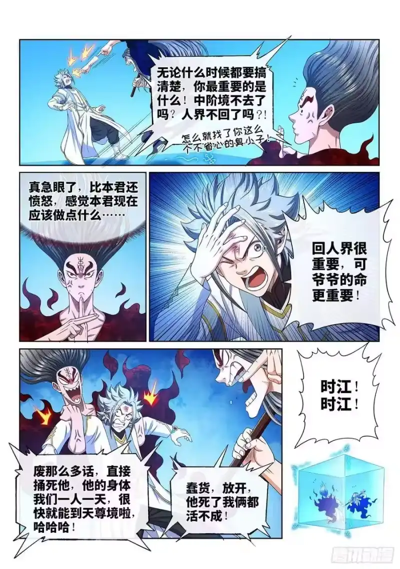 我是大神仙_h 第三六三话·守护信仰 第12页