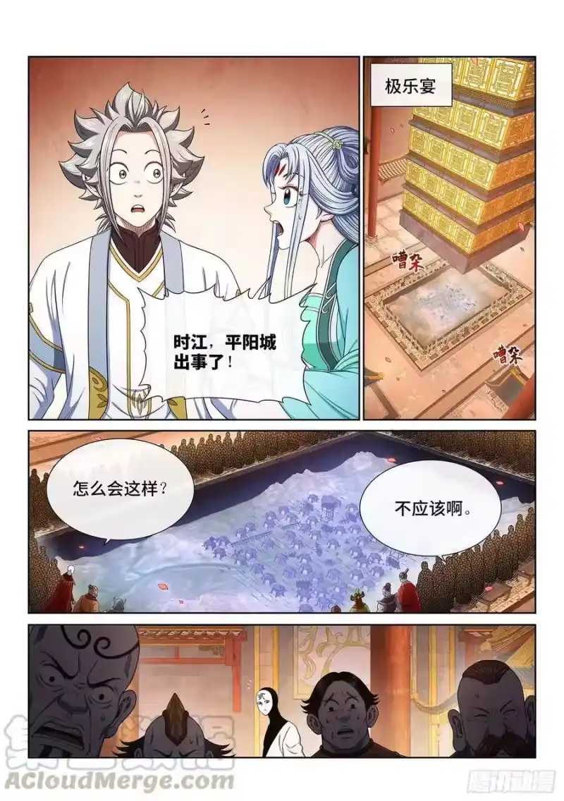 我是大神仙_h 第三六三话·守护信仰 第13页