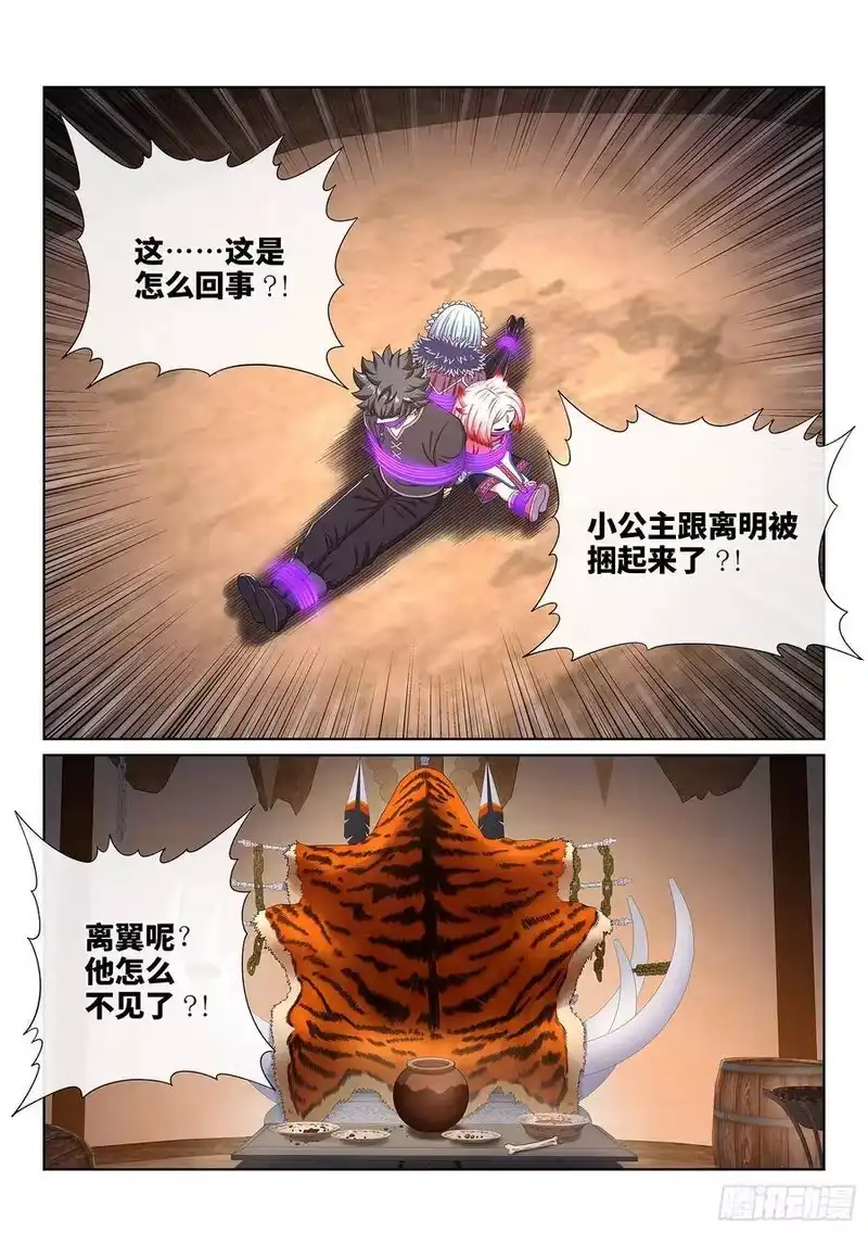 我是大神仙_h 第三六三话·守护信仰 第15页