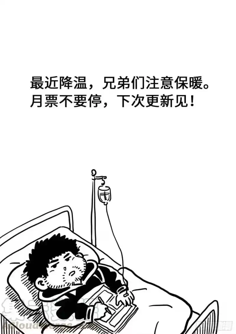 我是大神仙_h 第三六三话·守护信仰 第16页