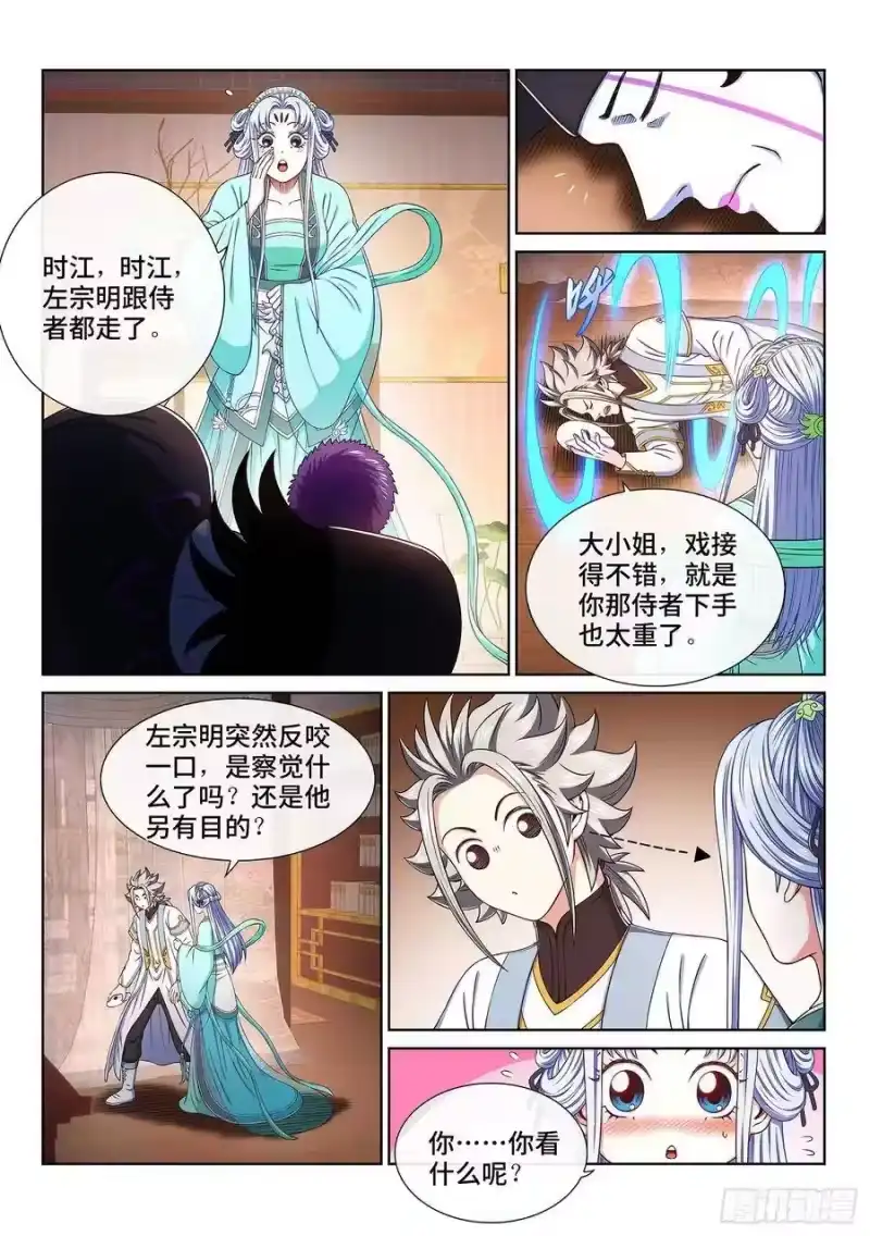 我是大神仙_h 第三六三话·守护信仰 第2页