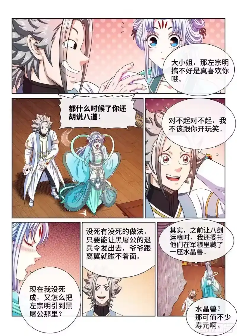 我是大神仙_h 第三六三话·守护信仰 第3页
