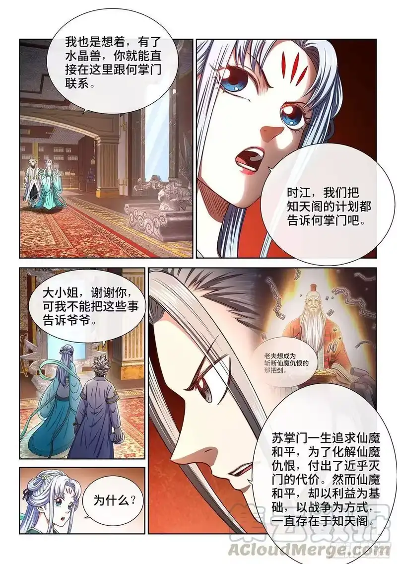 我是大神仙_h 第三六三话·守护信仰 第4页