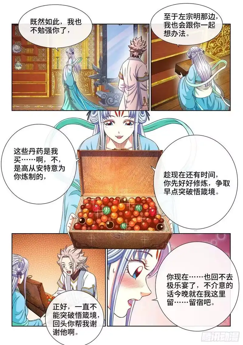我是大神仙_h 第三六三话·守护信仰 第6页