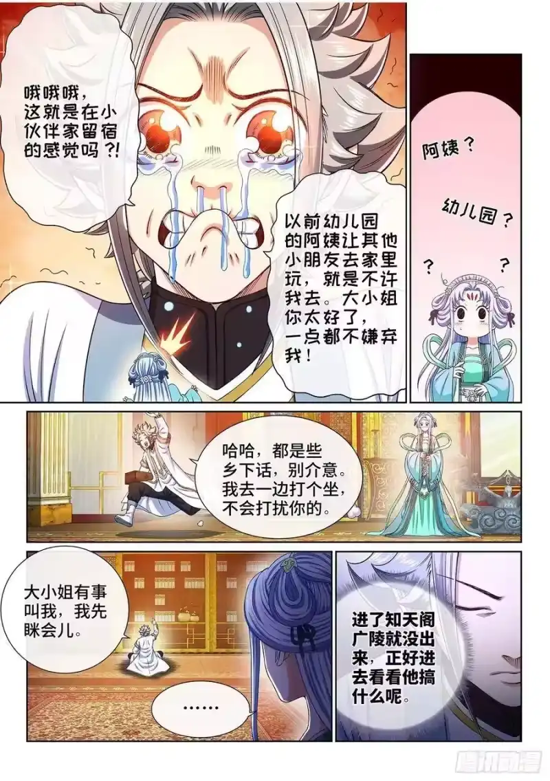 我是大神仙_h 第三六三话·守护信仰 第8页