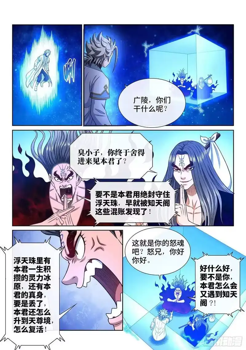 我是大神仙_h 第三六三话·守护信仰 第9页