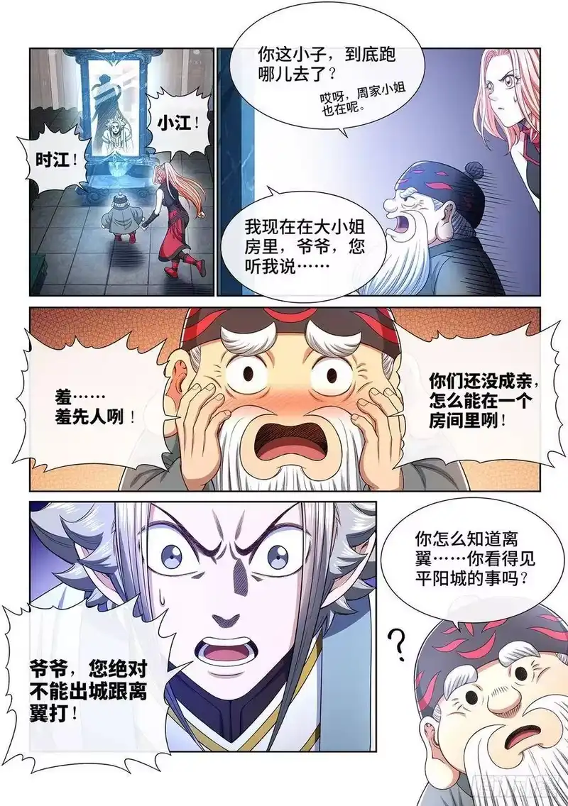 我是大神仙_h 第三六四话·取一人性命 第11页