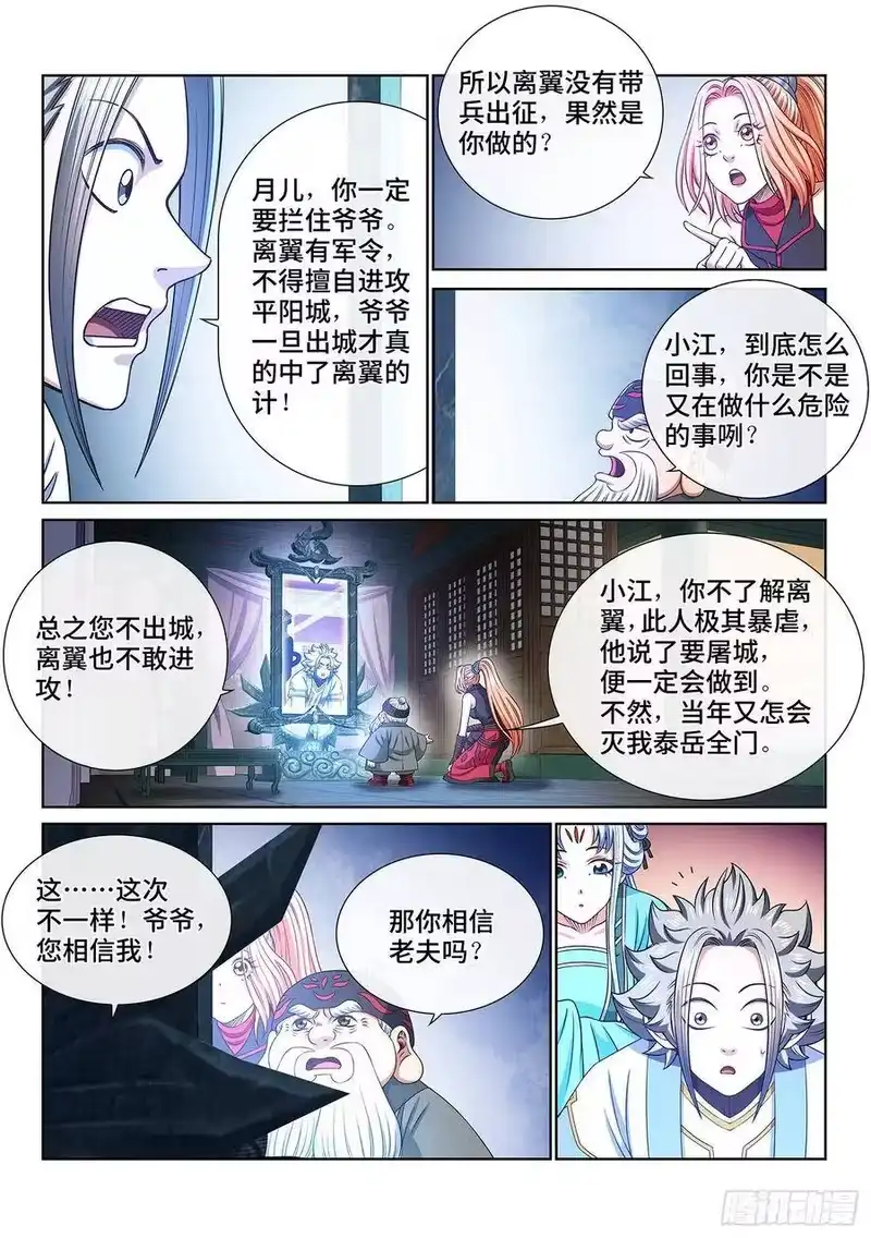 我是大神仙_h 第三六四话·取一人性命 第12页