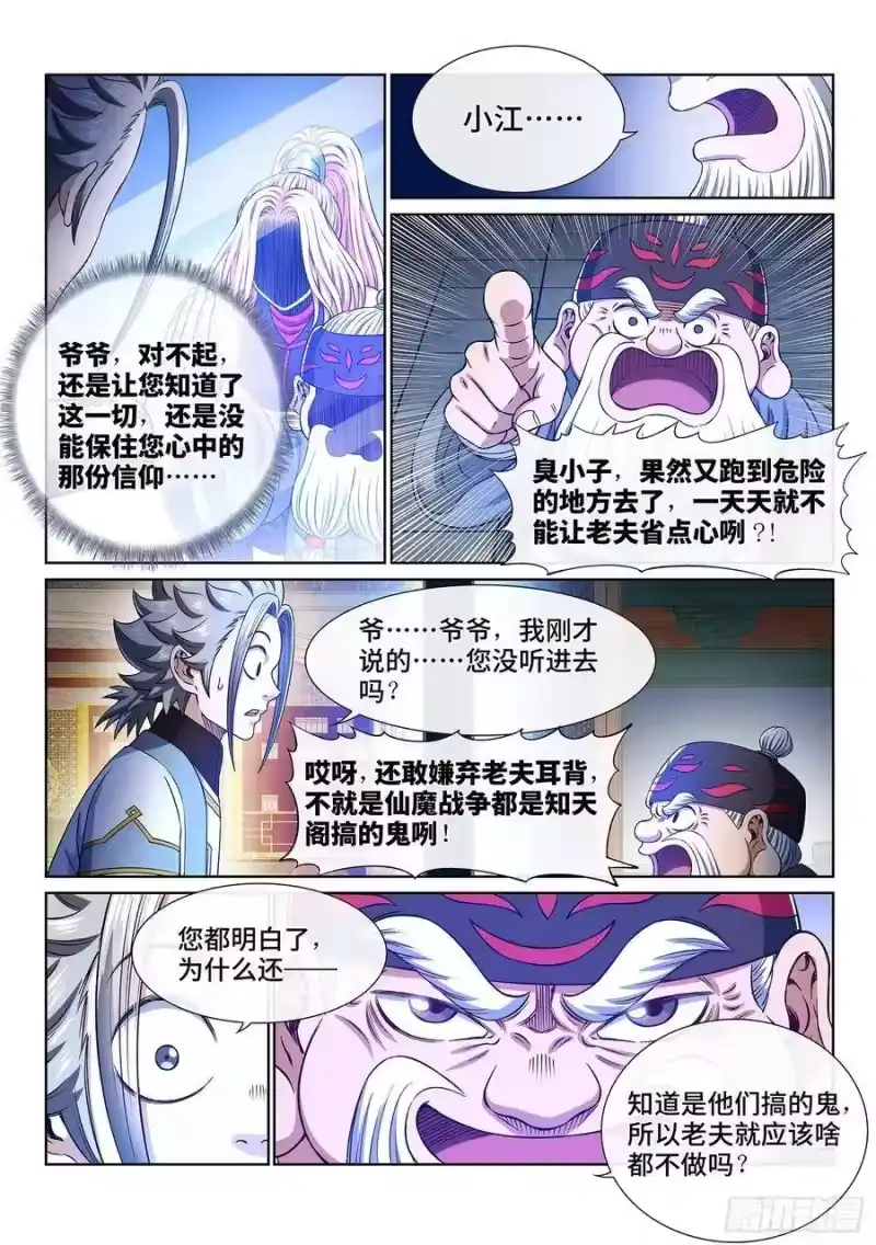 我是大神仙_h 第三六四话·取一人性命 第15页