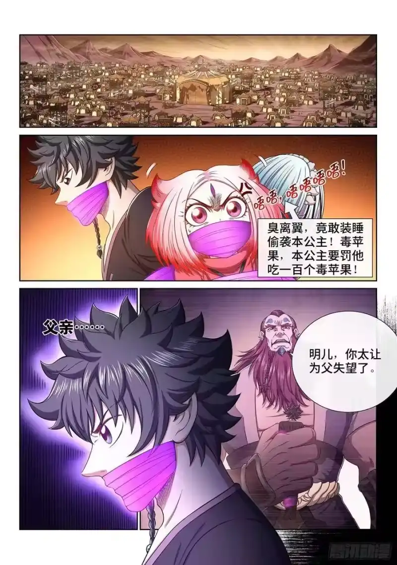 我是大神仙_h 第三六四话·取一人性命 第2页