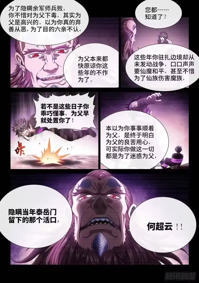 我是大神仙_h 第三六四话·取一人性命 第3页