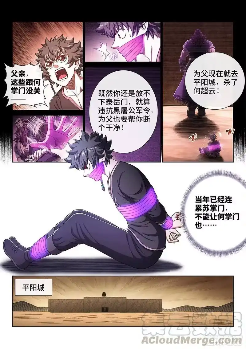 我是大神仙_h 第三六四话·取一人性命 第4页