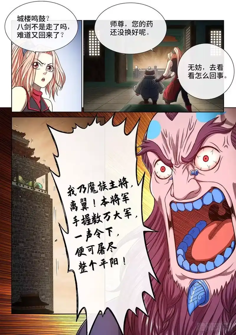 我是大神仙_h 第三六四话·取一人性命 第6页