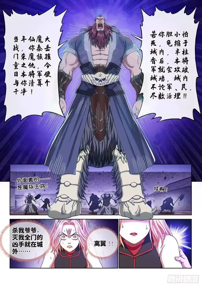 我是大神仙_h 第三六四话·取一人性命 第8页
