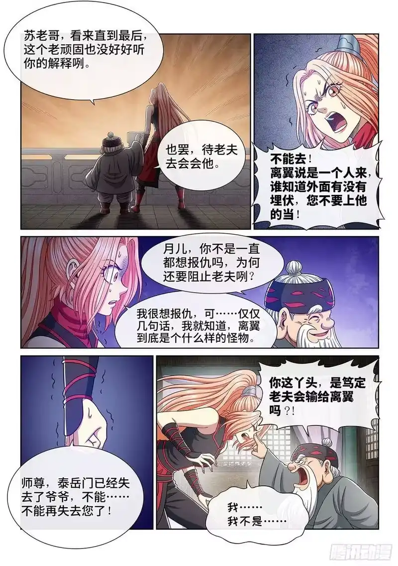 我是大神仙_h 第三六四话·取一人性命 第9页