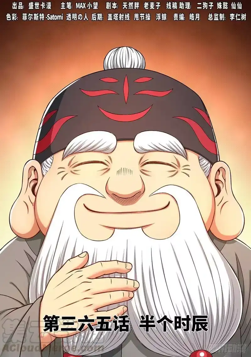 我是大神仙_h 第三六五话·半个时辰 第1页