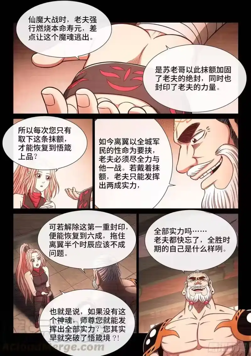 我是大神仙_h 第三六五话·半个时辰 第10页