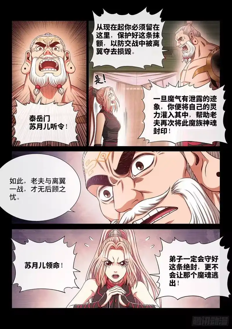 我是大神仙_h 第三六五话·半个时辰 第11页