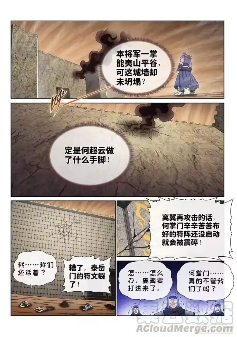 我是大神仙_h 第三六五话·半个时辰 第4页