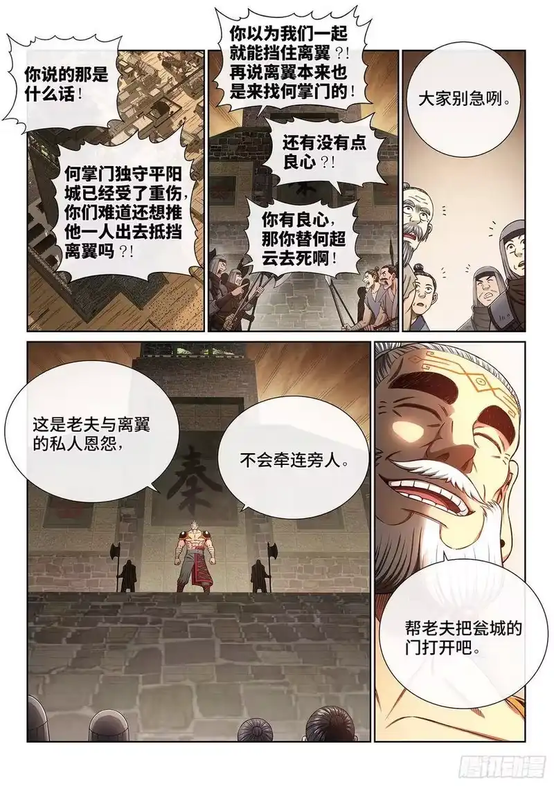 我是大神仙_h 第三六五话·半个时辰 第5页
