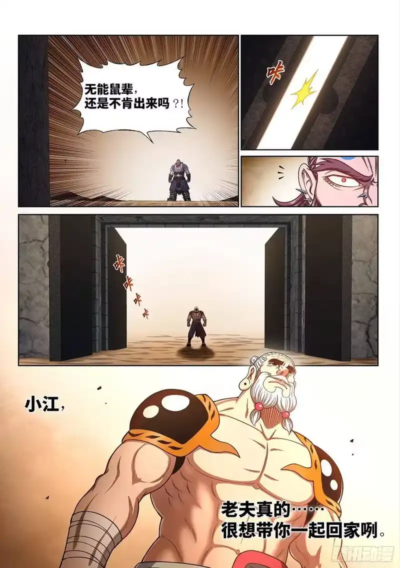 我是大神仙_h 第三六五话·半个时辰 第6页