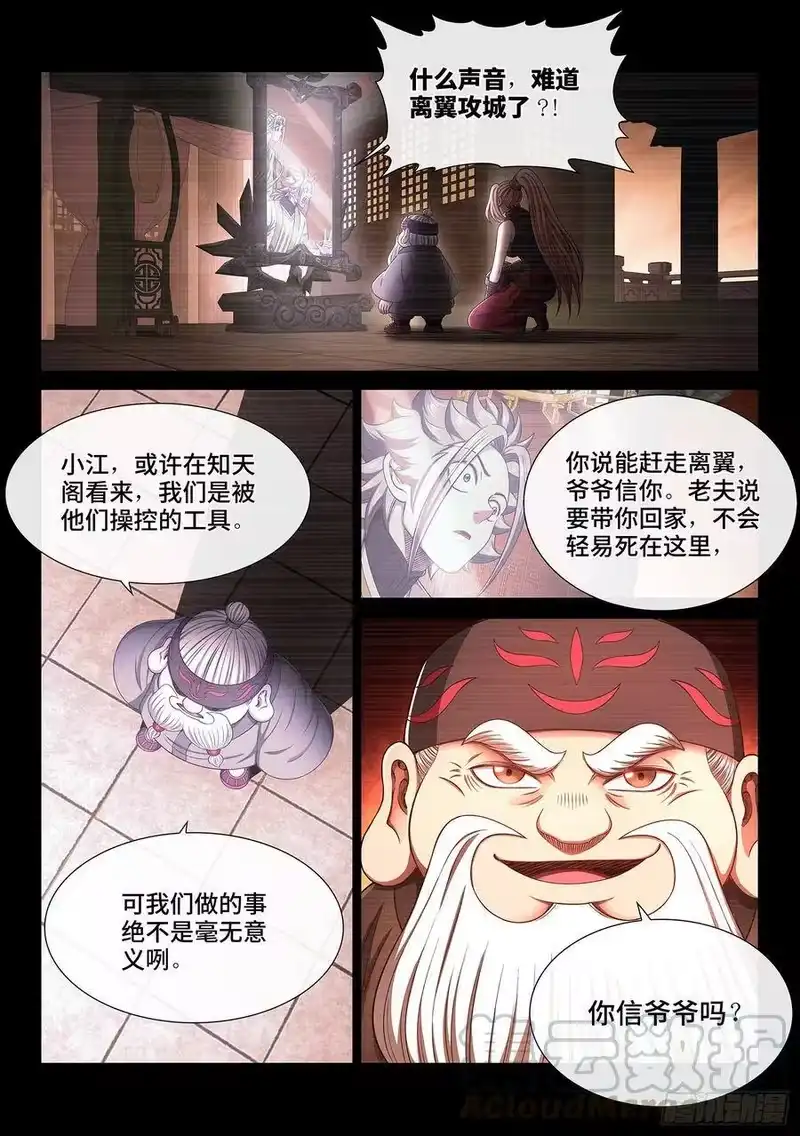 我是大神仙_h 第三六五话·半个时辰 第7页