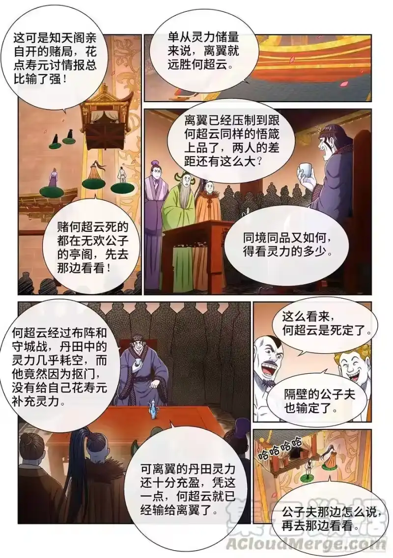 我是大神仙_h 第三六六话·消耗战 第10页