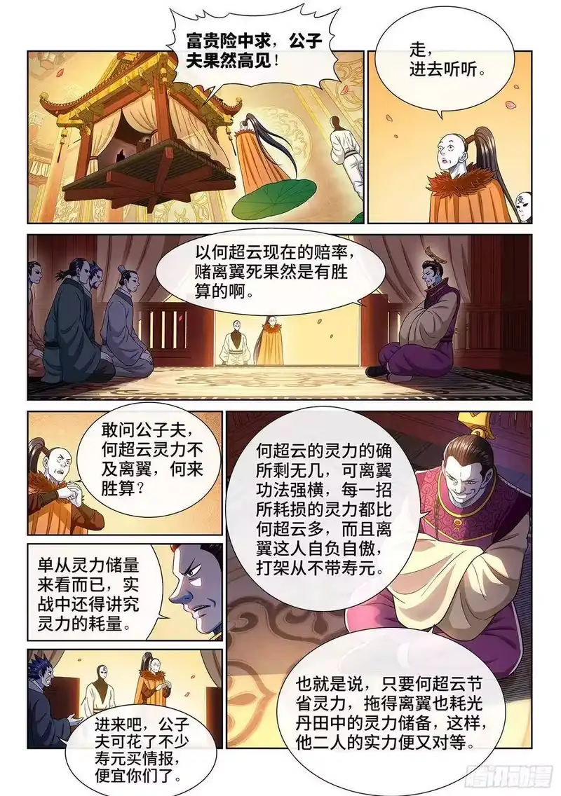 我是大神仙_h 第三六六话·消耗战 第11页