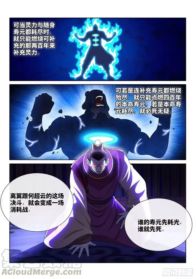 我是大神仙_h 第三六六话·消耗战 第13页