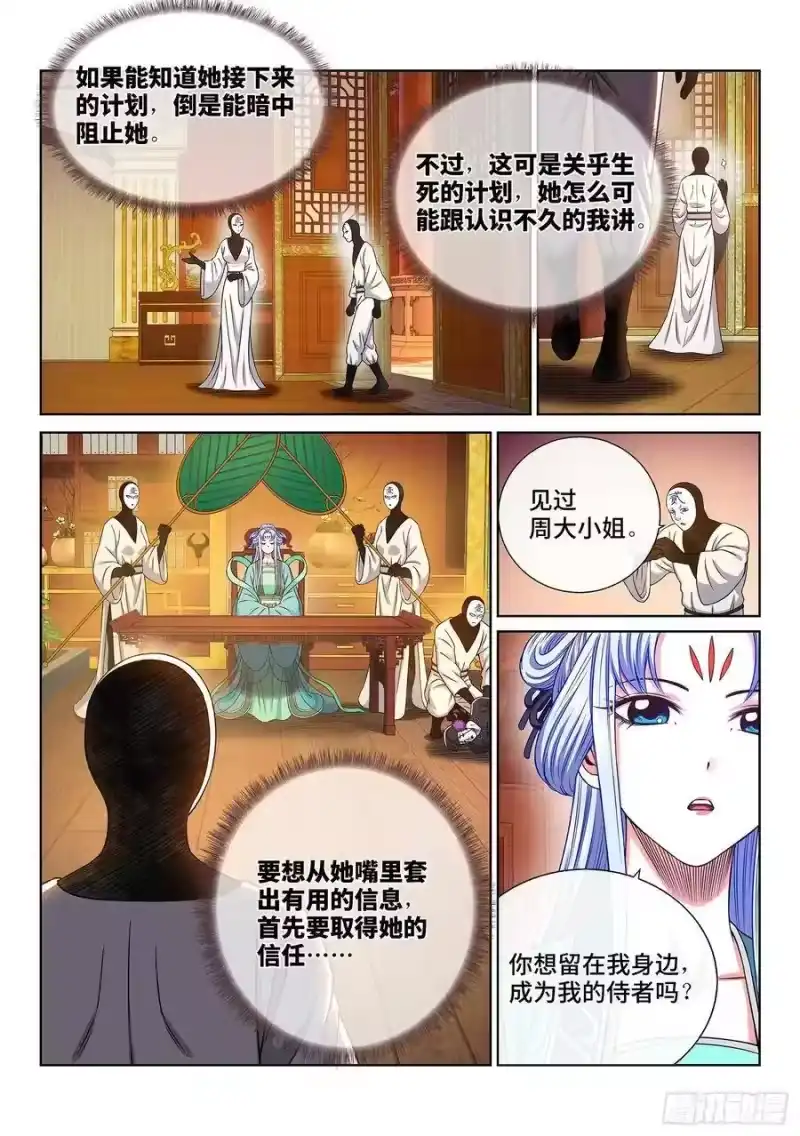 我是大神仙_h 第三六六话·消耗战 第15页