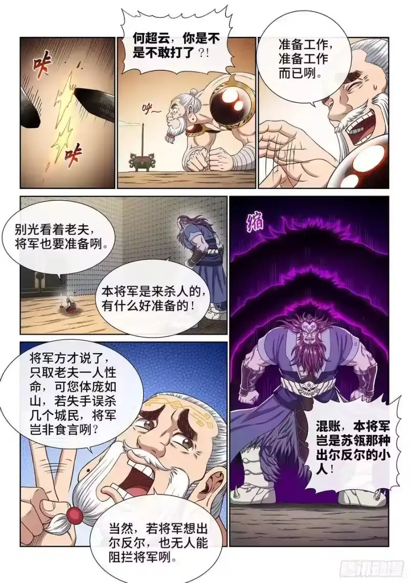 我是大神仙_h 第三六六话·消耗战 第5页