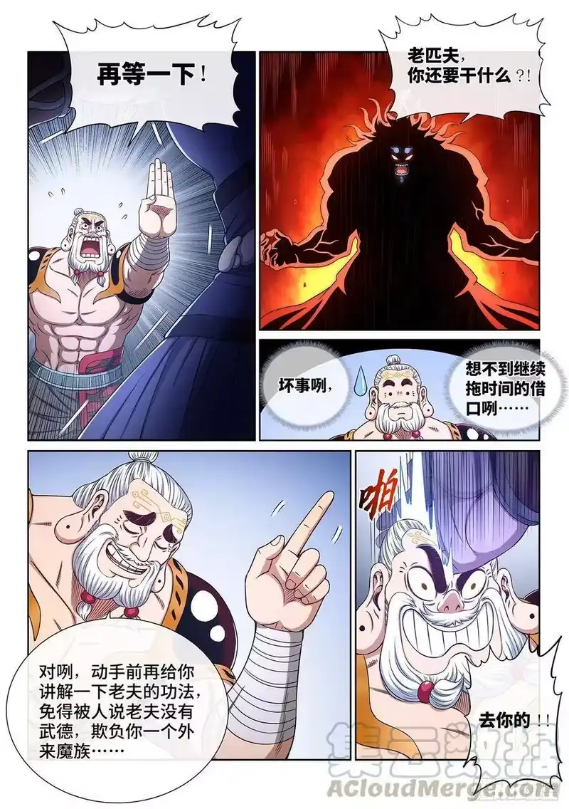 我是大神仙_h 第三六六话·消耗战 第7页