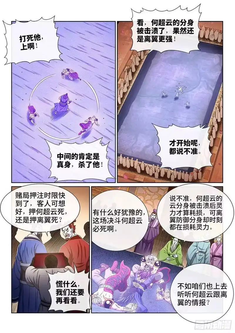 我是大神仙_h 第三六六话·消耗战 第9页