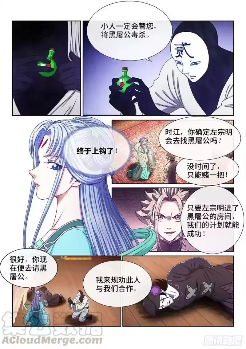 我是大神仙_h 第三六七话·退兵令 第10页